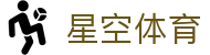 星空·体育 (Xingkong)官方网站 - XINGKONG SPORTS